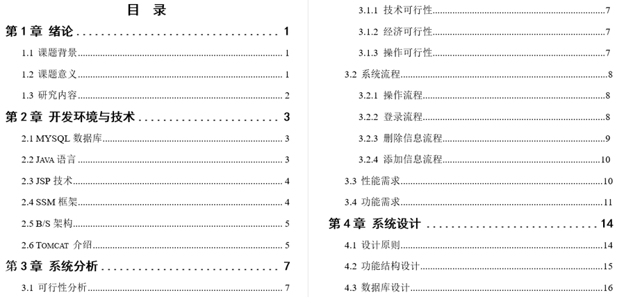 生鲜配送系统设计及实现毕业论文截图