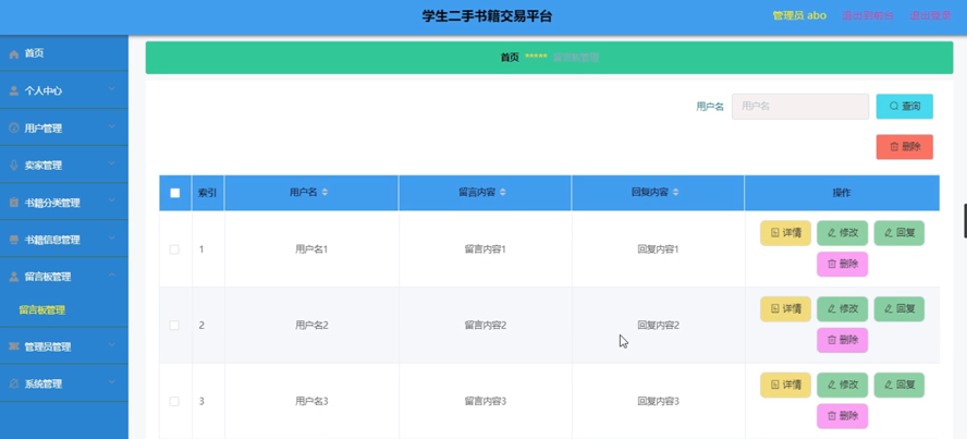 学生二手书籍交易平台
