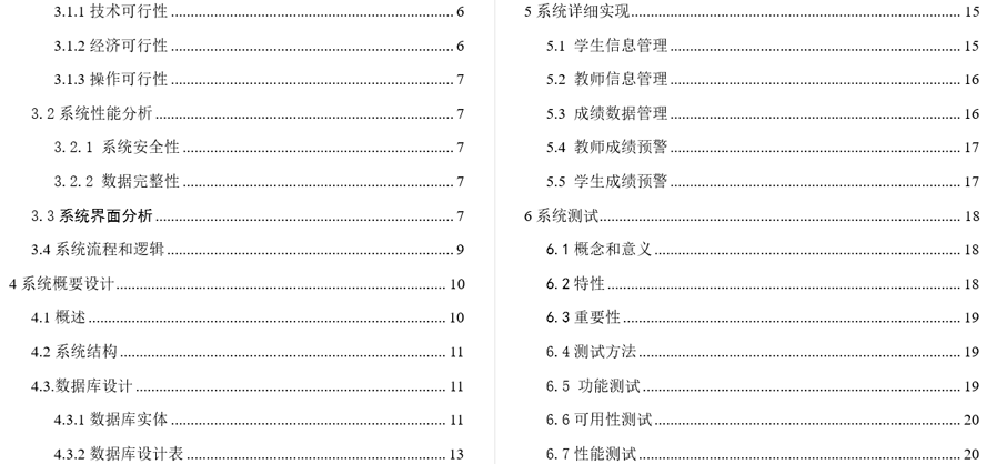 学生学情预警系统的设计与实现毕业论文截图
