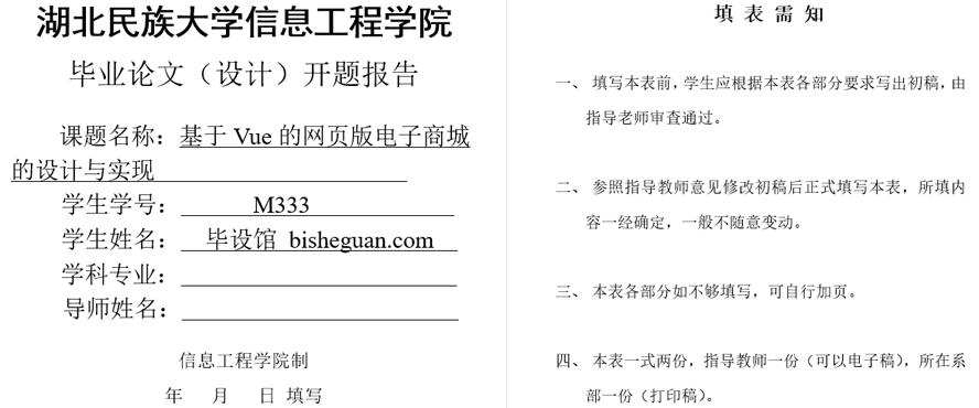 网页版电子商城设计与实现开题报告截图