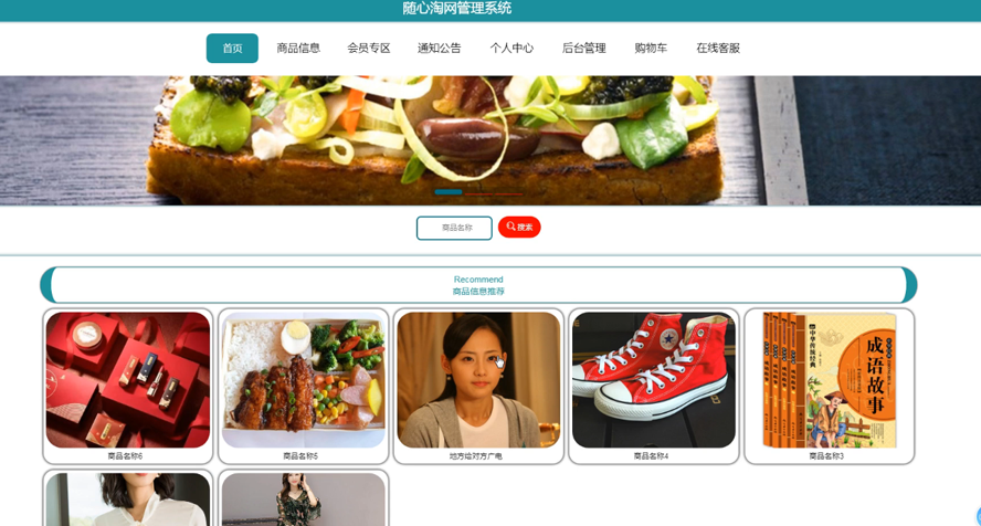 随心淘网管理系统