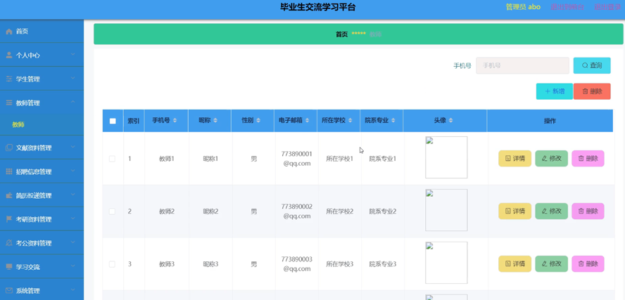 毕业生交流学习平台模板截图