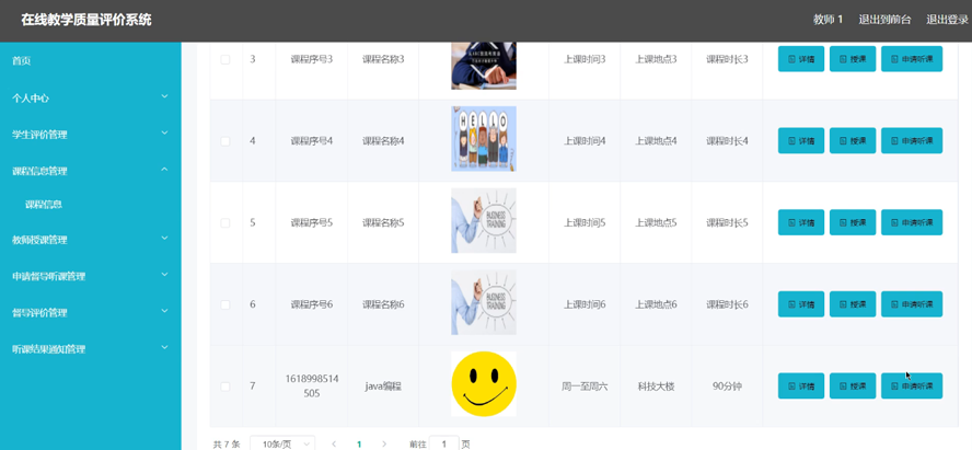 在线教学质量评价系统模板截图