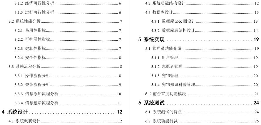流浪动物领养系统网站毕业论文截图