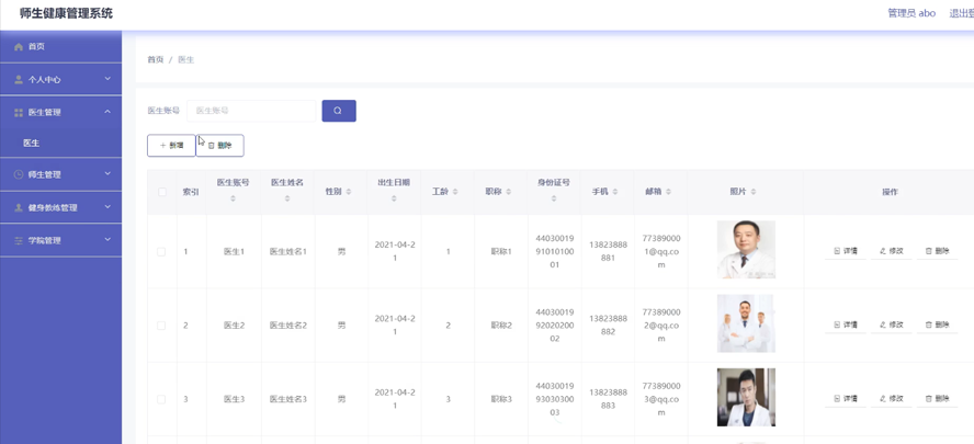 楚师师生健康管理系统设计与实现