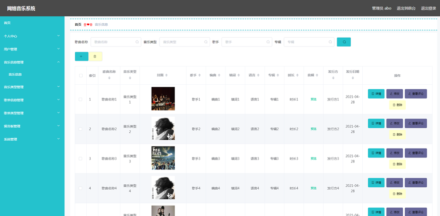 网络音乐系统的设计与实现