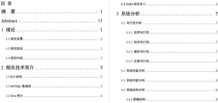 社区生鲜电商平台毕业论文截图