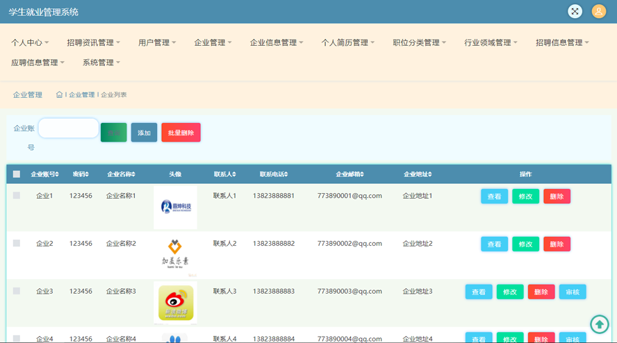 学生就业管理系统模板截图