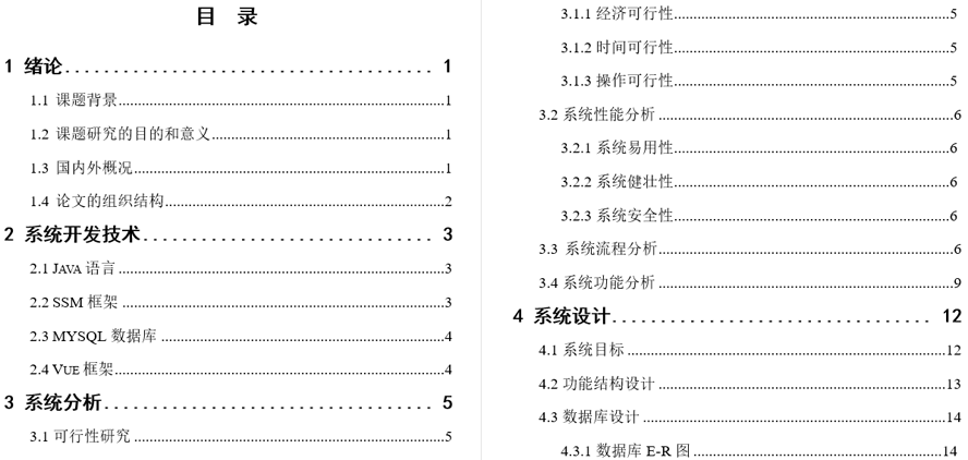 网页版电子商城设计与实现毕业论文截图