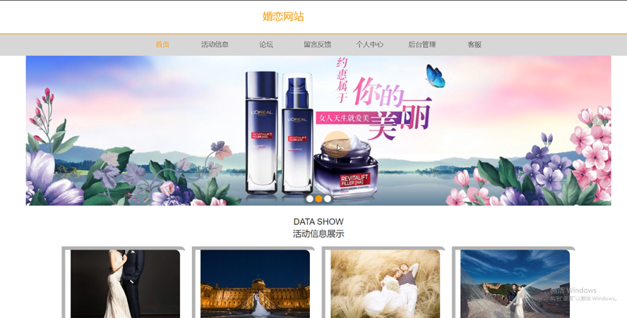 婚恋网站的设计与实现
