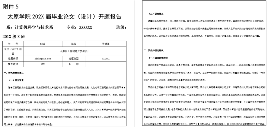 水果网上商城的开发与设计开题报告截图