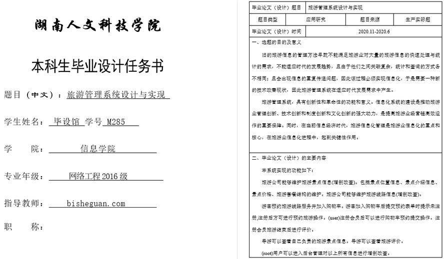 旅游管理系统任务书截图