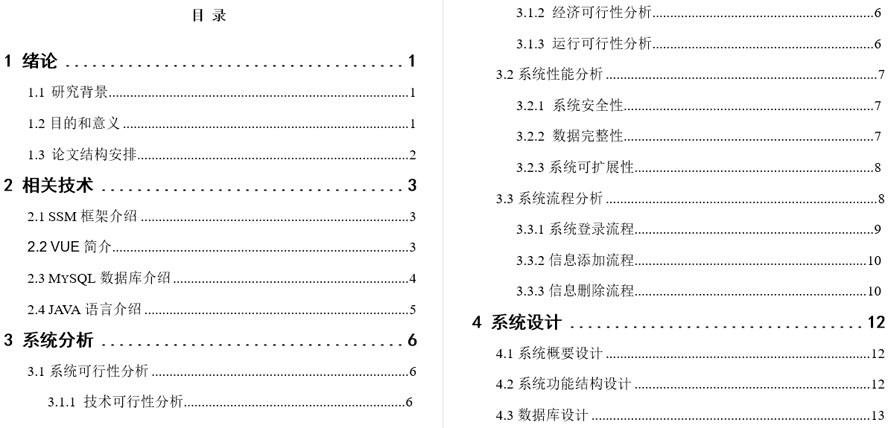 毕业生交流学习平台毕业论文截图