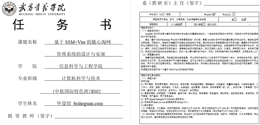 随心淘网管理系统任务书截图