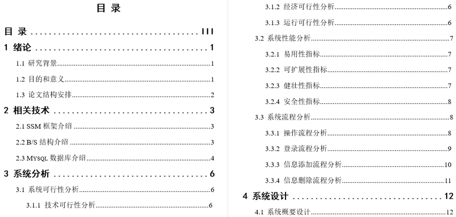 楼房销售系统毕业论文截图