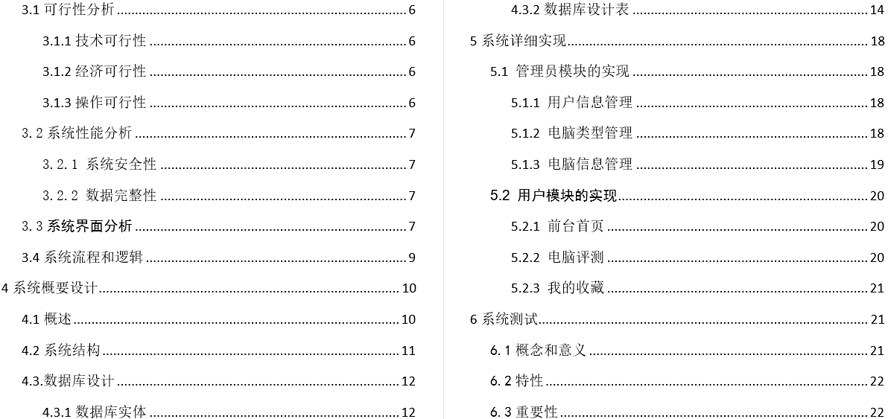 电脑测评系统毕业论文截图
