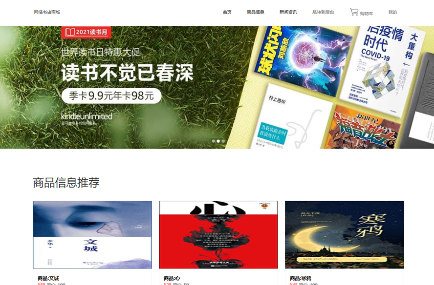 网络书店系统