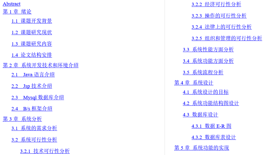 汽车租赁系统毕业论文截图