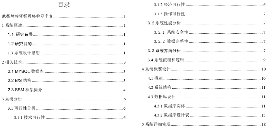 数据结构课程网络学习平台的设计与实现毕业论文截图