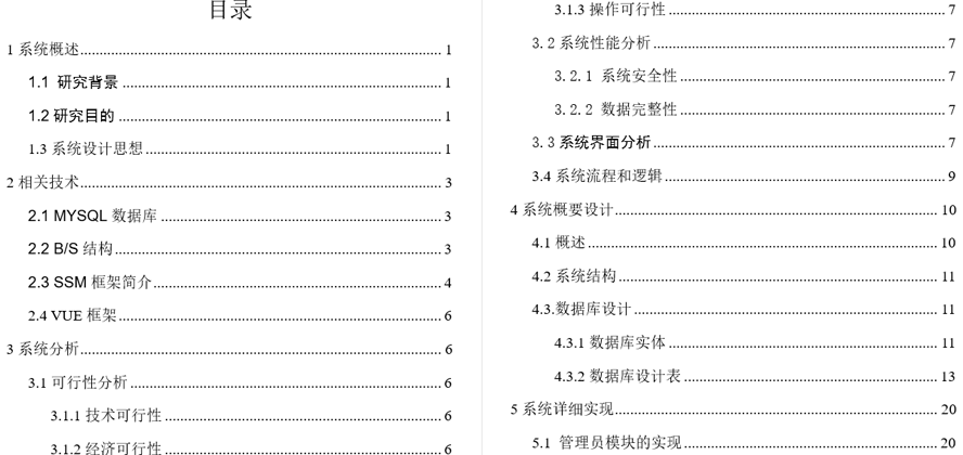 课程管理系统毕业论文截图
