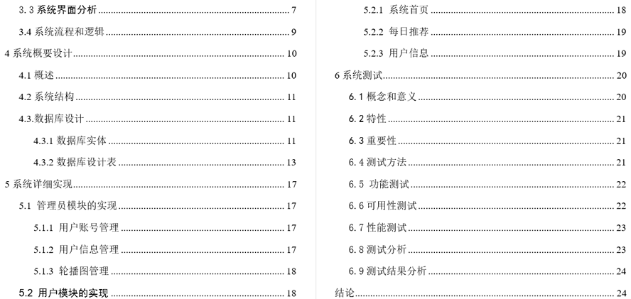 在线交友系统毕业论文截图