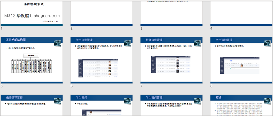 课程管理系统PPT截图