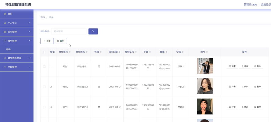 楚师师生健康管理系统设计与实现模板截图