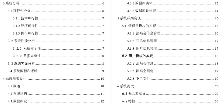 演唱会购票系统的设计与实现毕业论文截图