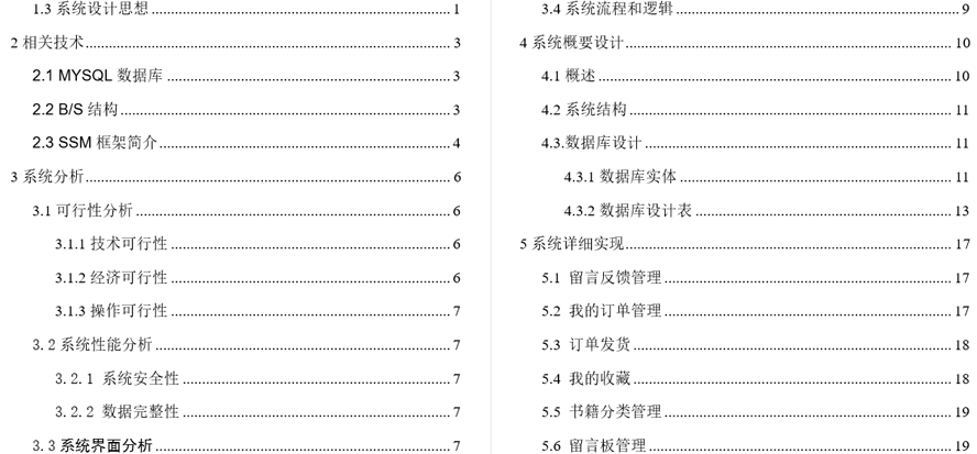 学生二手书籍交易平台的设计与实现毕业论文截图