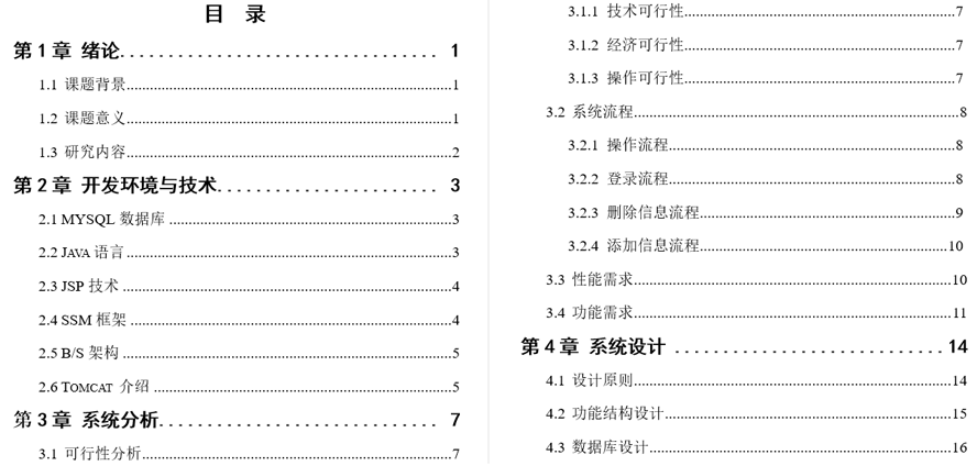 物业管理毕业论文截图