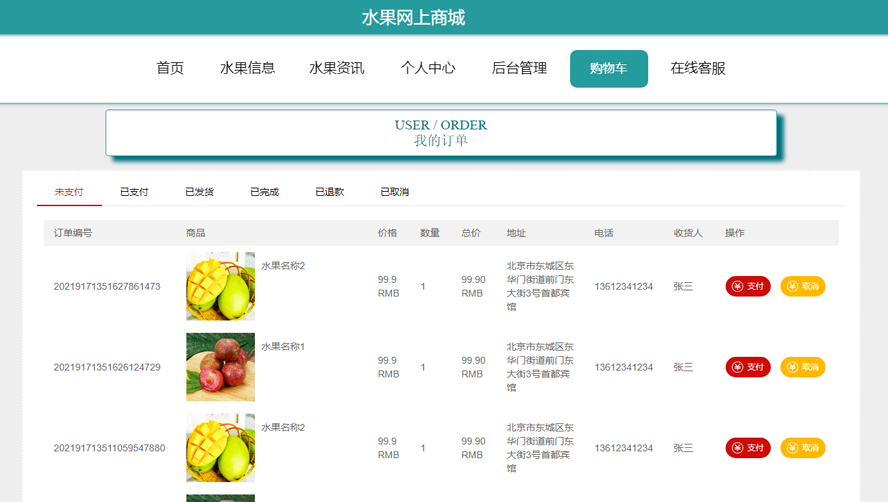 水果网上商城的开发与设计模板截图