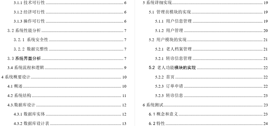 社区智慧养老监护管理平台毕业论文截图