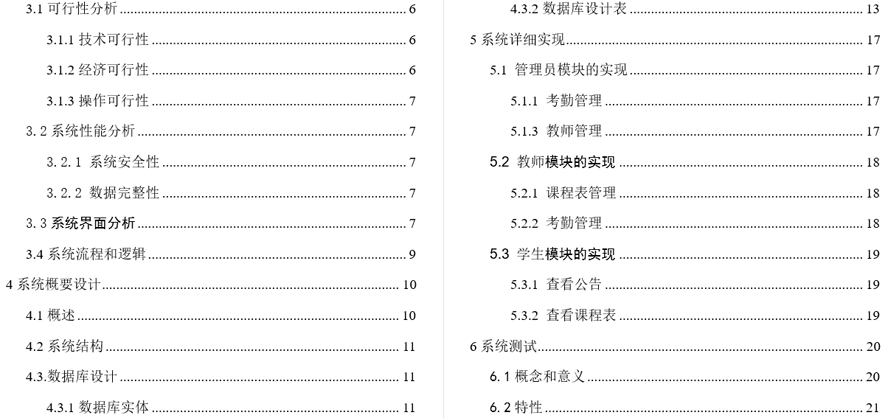 培训机构运营系统毕业论文截图