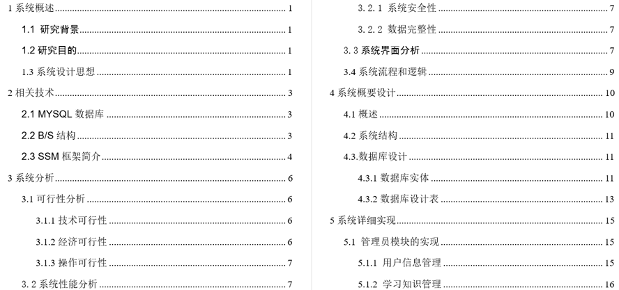 软考系统毕业论文截图
