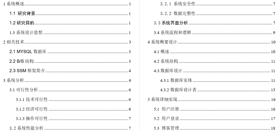 个人网站的设计与实现毕业论文截图