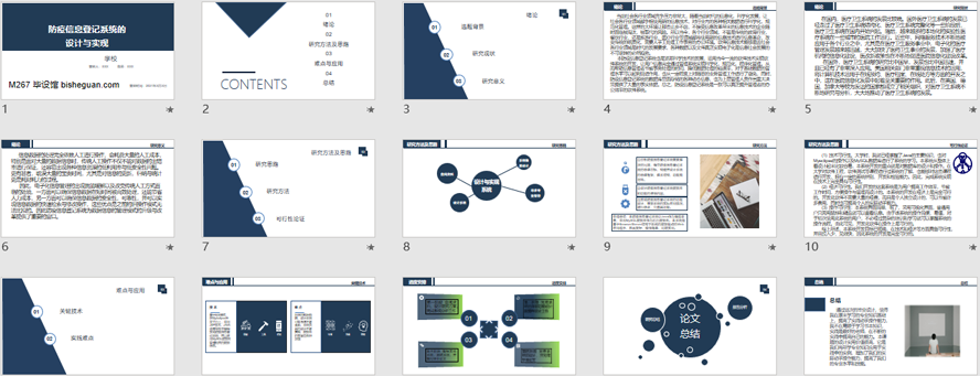 防疫信息登记系统的设计与实现PPT截图