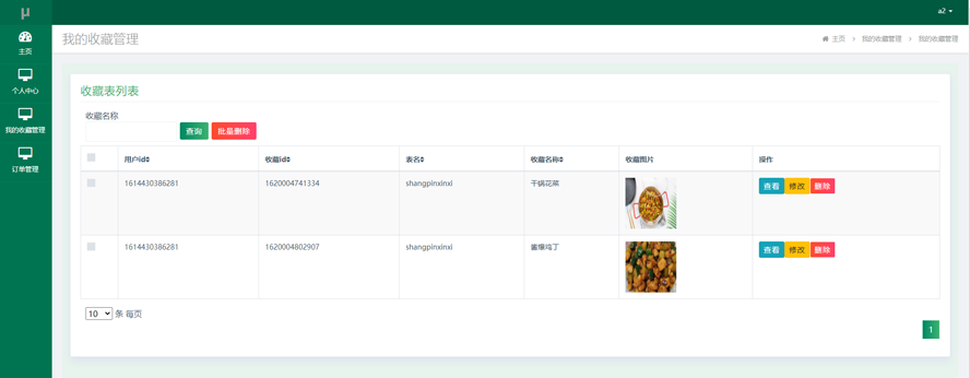 校园预点餐系统的分析与设计模板截图