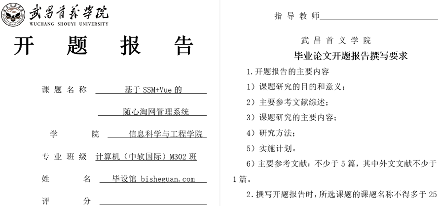 随心淘网管理系统开题报告截图