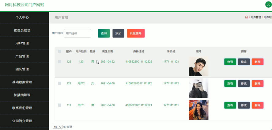 科技公司门户网站开发与实现模板截图