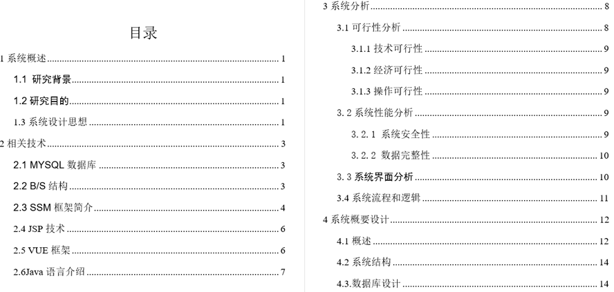 电子病历系统毕业论文截图