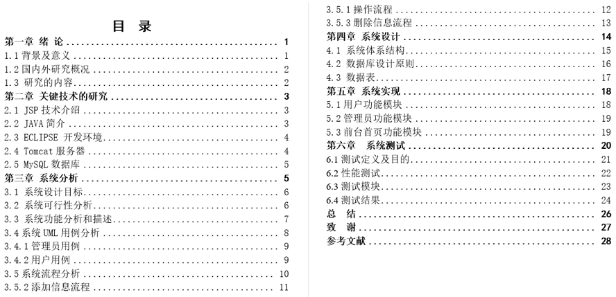 网络书店系统毕业论文截图