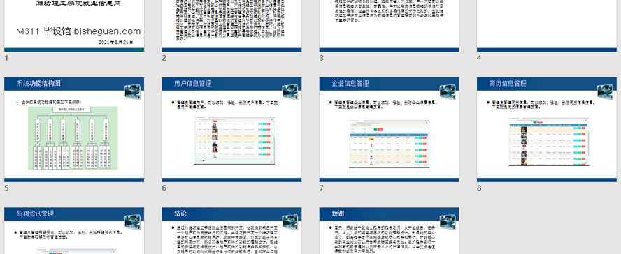 理工学院就业信息网的设计与实现PPT截图