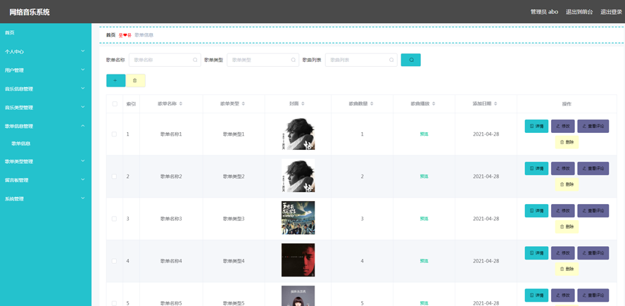 网络音乐系统的设计与实现模板截图