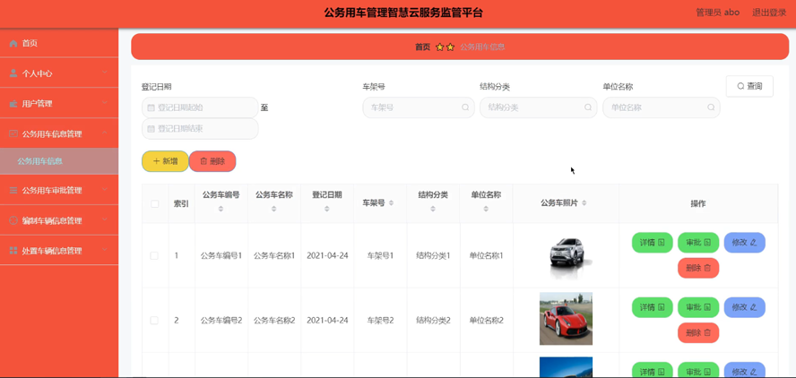 公务用车管理智慧云服务监管平台查询统计模板截图