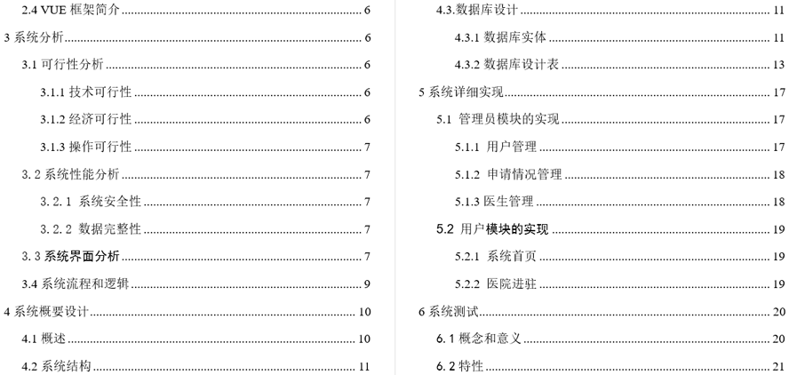 宠物医院管理系统毕业论文截图