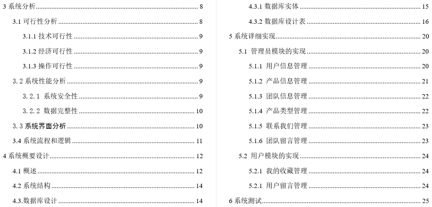 建筑装修图纸管理平台毕业论文截图