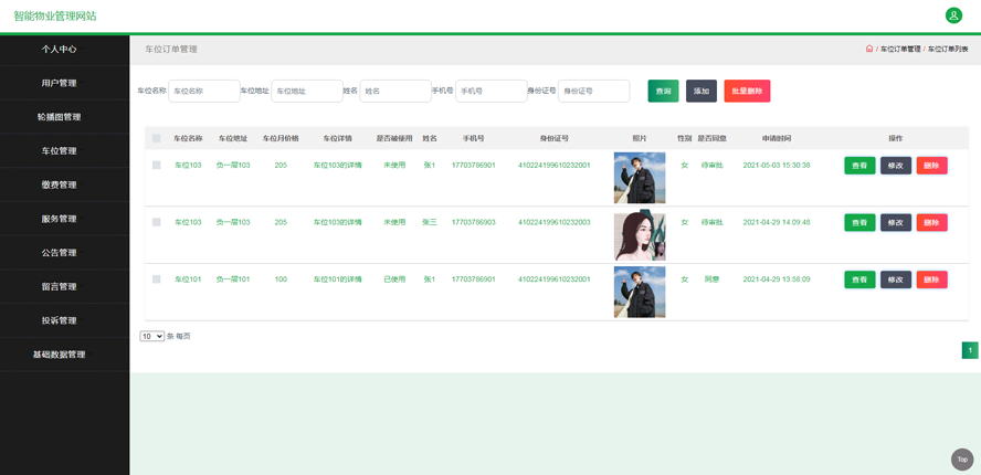 物业管理模板截图