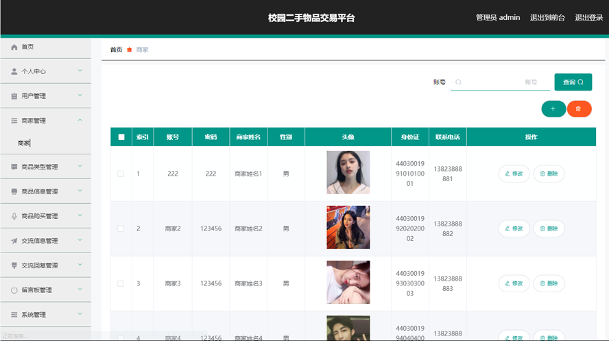 校园二手交易平台的设计与实现模板截图