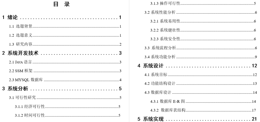 考研图书电子商务平台毕业论文截图