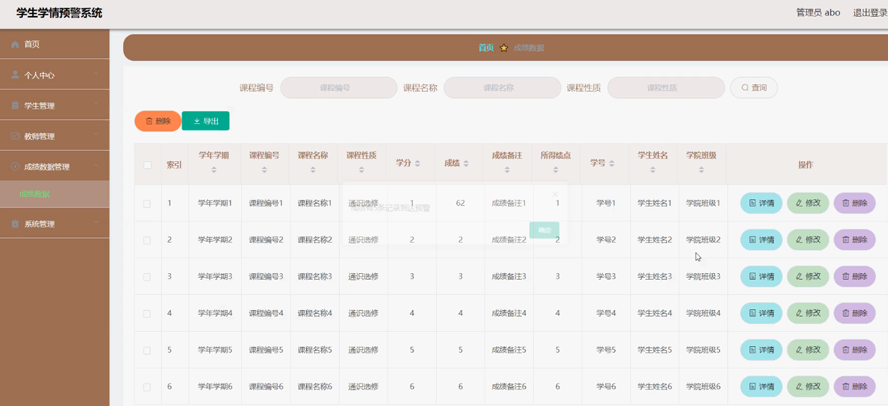 学生学情预警系统的设计与实现模板截图